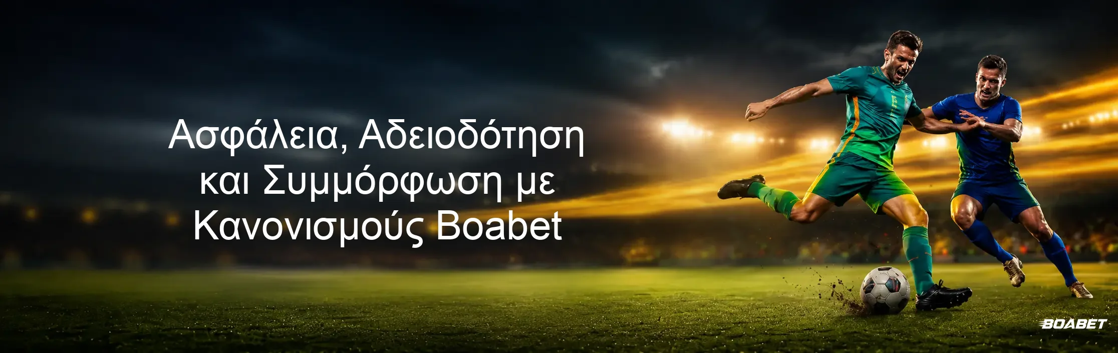 Ασφάλεια, Αδειοδότηση και Συμμόρφωση με Κανονισμούς Boabet
